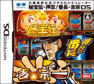 Daito Giken Koushiki Pachi-Slot Simulator Hihouden - Ossu! Banchou - Yoshimune DS (Japan) box cover front